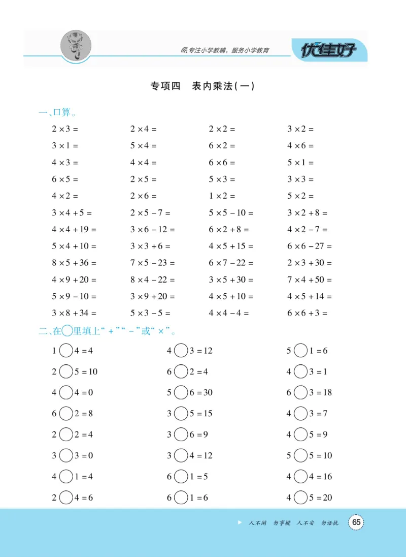 《优佳好》随堂口算-23秋数学2年级上册（RJ）_二年级上下册资料_小学二年级学习资料-25年更新版_2-03、小学二年级数学上册_2-3-2、练习题、作业、试题、试卷_人教版_电子册类