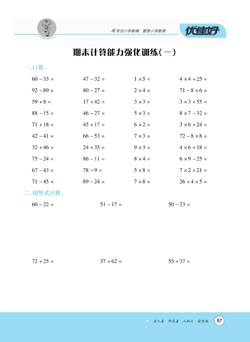 《优佳好》随堂口算-23秋数学2年级上册（RJ）_二年级上下册资料_小学二年级学习资料-25年更新版_2-03、小学二年级数学上册_2-3-2、练习题、作业、试题、试卷_人教版_电子册类