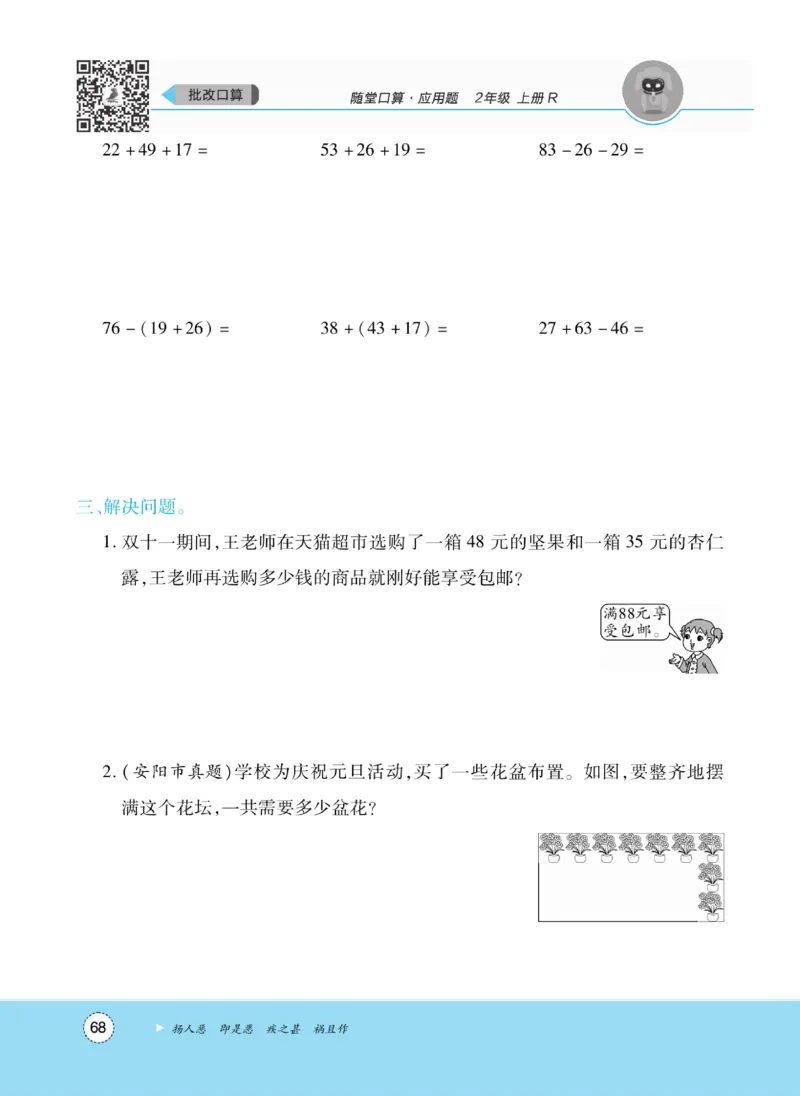 《优佳好》随堂口算-23秋数学2年级上册（RJ）_二年级上下册资料_小学二年级学习资料-25年更新版_2-03、小学二年级数学上册_2-3-2、练习题、作业、试题、试卷_人教版_电子册类