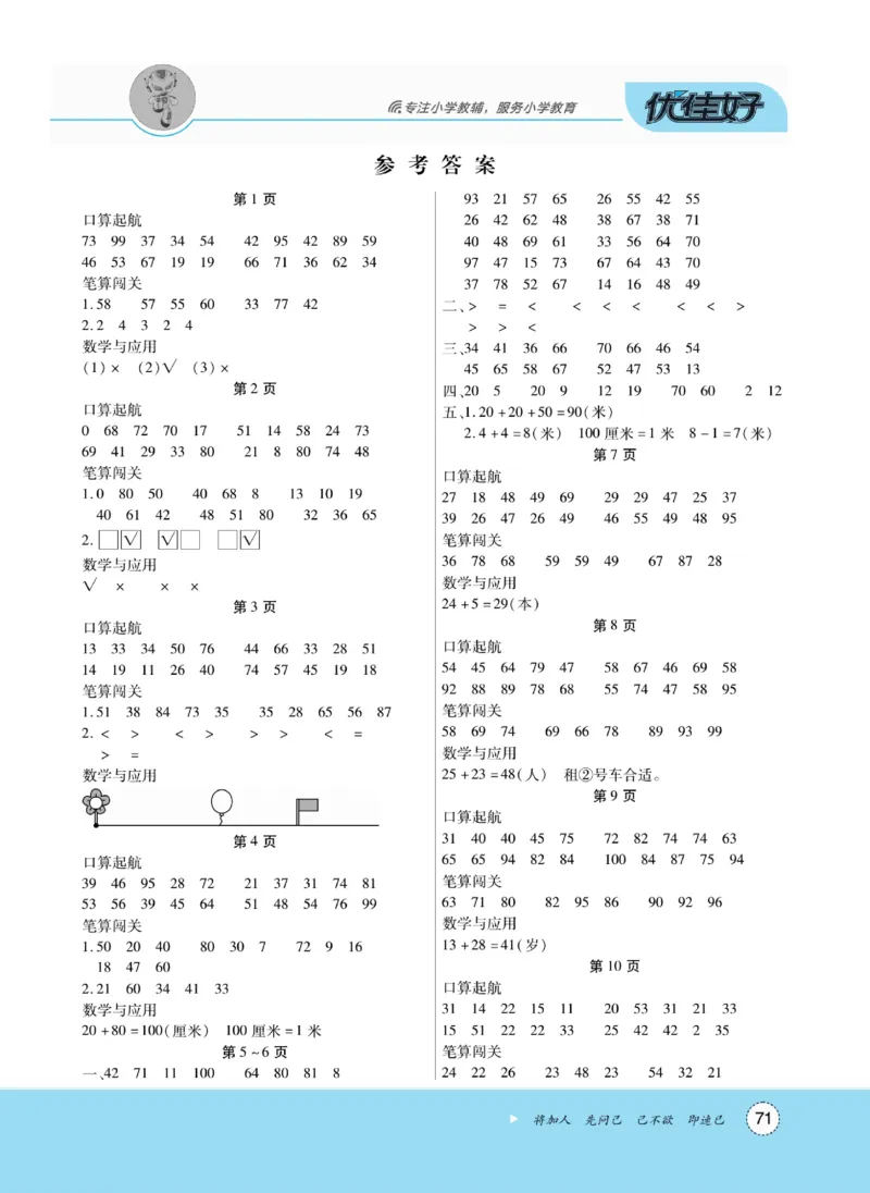 《优佳好》随堂口算-23秋数学2年级上册（RJ）_二年级上下册资料_小学二年级学习资料-25年更新版_2-03、小学二年级数学上册_2-3-2、练习题、作业、试题、试卷_人教版_电子册类