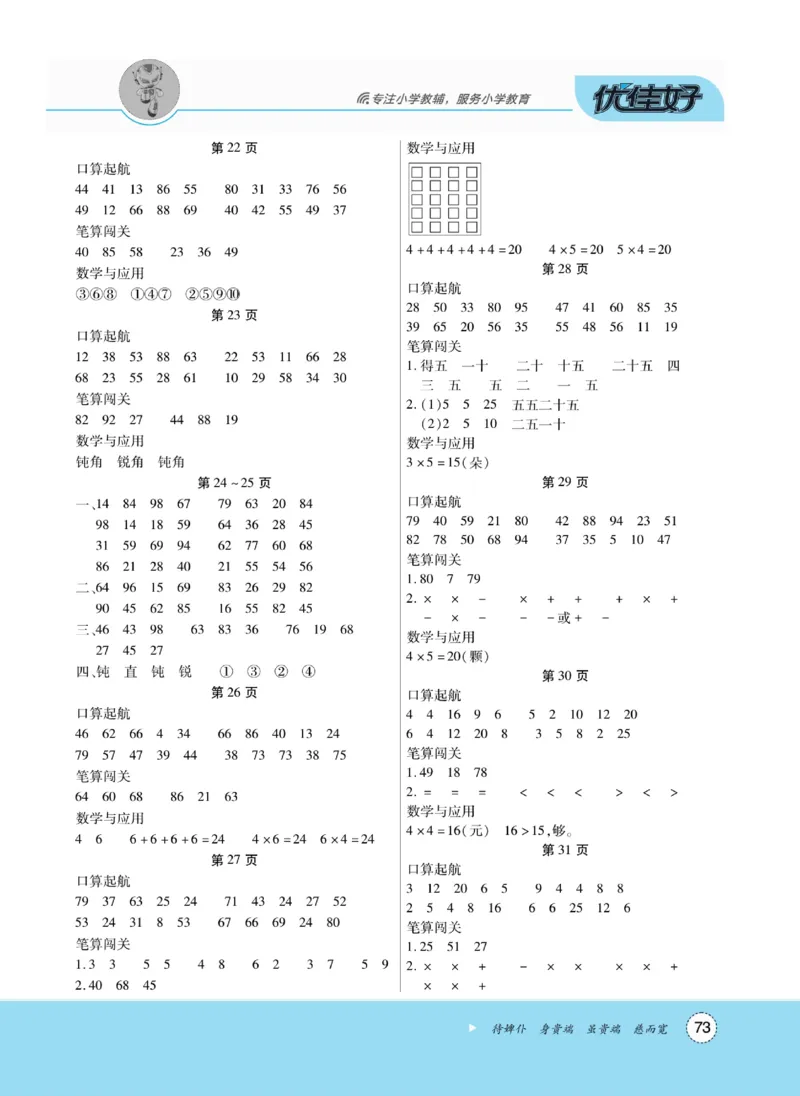 《优佳好》随堂口算-23秋数学2年级上册（RJ）_二年级上下册资料_小学二年级学习资料-25年更新版_2-03、小学二年级数学上册_2-3-2、练习题、作业、试题、试卷_人教版_电子册类