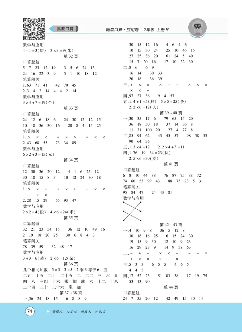 《优佳好》随堂口算-23秋数学2年级上册（RJ）_二年级上下册资料_小学二年级学习资料-25年更新版_2-03、小学二年级数学上册_2-3-2、练习题、作业、试题、试卷_人教版_电子册类