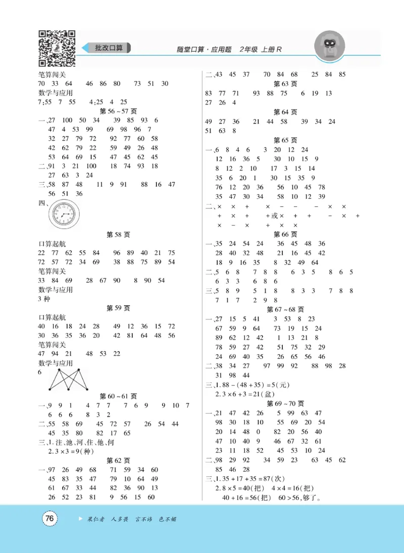 《优佳好》随堂口算-23秋数学2年级上册（RJ）_二年级上下册资料_小学二年级学习资料-25年更新版_2-03、小学二年级数学上册_2-3-2、练习题、作业、试题、试卷_人教版_电子册类