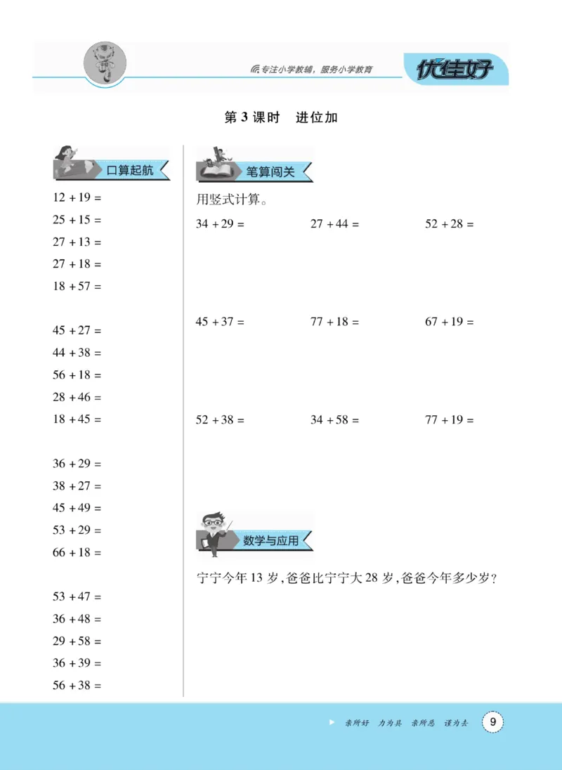 《优佳好》随堂口算-23秋数学2年级上册（RJ）_二年级上下册资料_小学二年级学习资料-25年更新版_2-03、小学二年级数学上册_2-3-2、练习题、作业、试题、试卷_人教版_电子册类
