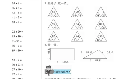 《优佳好》随堂口算-23秋数学2年级上册（RJ）_二年级上下册资料_小学二年级学习资料-25年更新版_2-03、小学二年级数学上册_2-3-2、练习题、作业、试题、试卷_人教版_电子册类