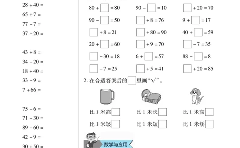 《优佳好》随堂口算-23秋数学2年级上册（RJ）_二年级上下册资料_小学二年级学习资料-25年更新版_2-03、小学二年级数学上册_2-3-2、练习题、作业、试题、试卷_人教版_电子册类