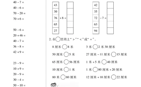 《优佳好》随堂口算-23秋数学2年级上册（RJ）_二年级上下册资料_小学二年级学习资料-25年更新版_2-03、小学二年级数学上册_2-3-2、练习题、作业、试题、试卷_人教版_电子册类