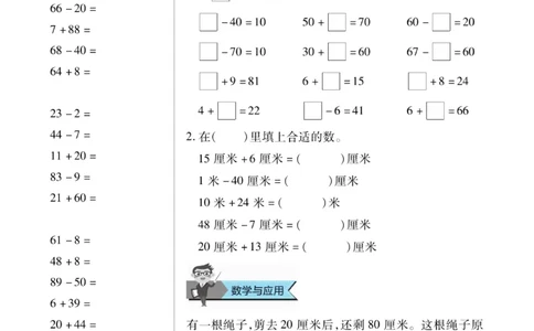 《优佳好》随堂口算-23秋数学2年级上册（RJ）_二年级上下册资料_小学二年级学习资料-25年更新版_2-03、小学二年级数学上册_2-3-2、练习题、作业、试题、试卷_人教版_电子册类