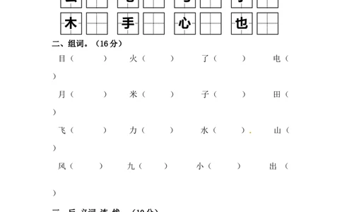 精品一年级上册语文第二次月考测试题B（人教部编版，含答案）_一年级语文上册（统编版）_月考试卷_老课标