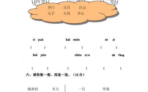 精品一年级上册语文第二次月考测试题B（人教部编版，含答案）_一年级语文上册（统编版）_月考试卷_老课标