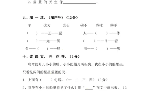 精品一年级上册语文第二次月考测试题B（人教部编版，含答案）_一年级语文上册（统编版）_月考试卷_老课标