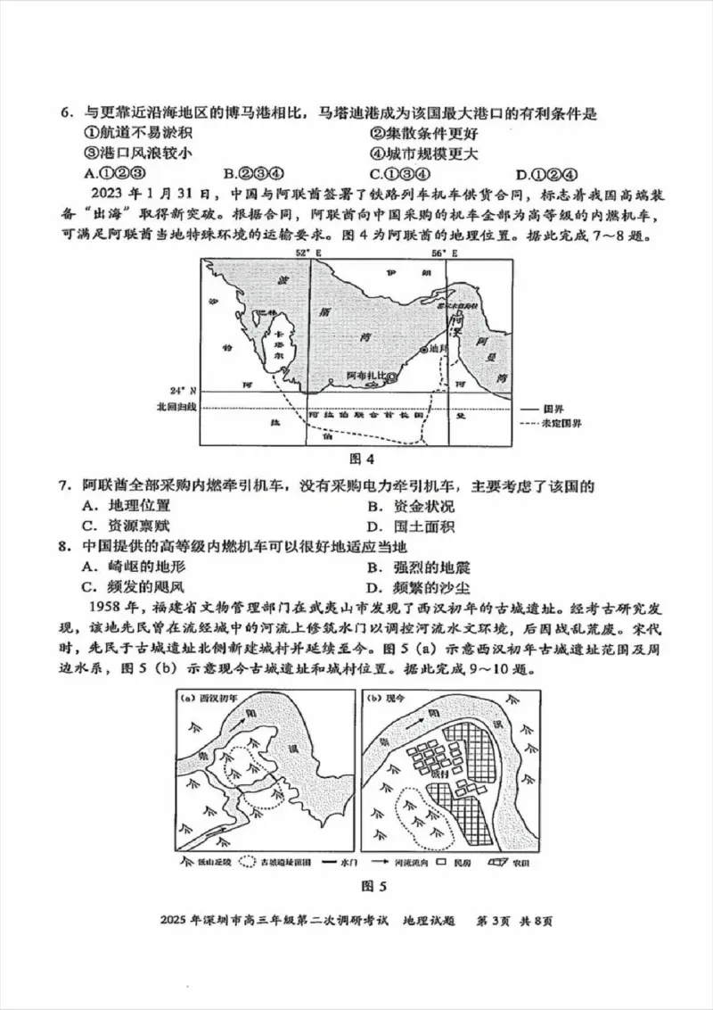 2025年4月深圳市高三二模地理试卷_@高三模考真题_2025年4月深圳市高三二模试卷及答案