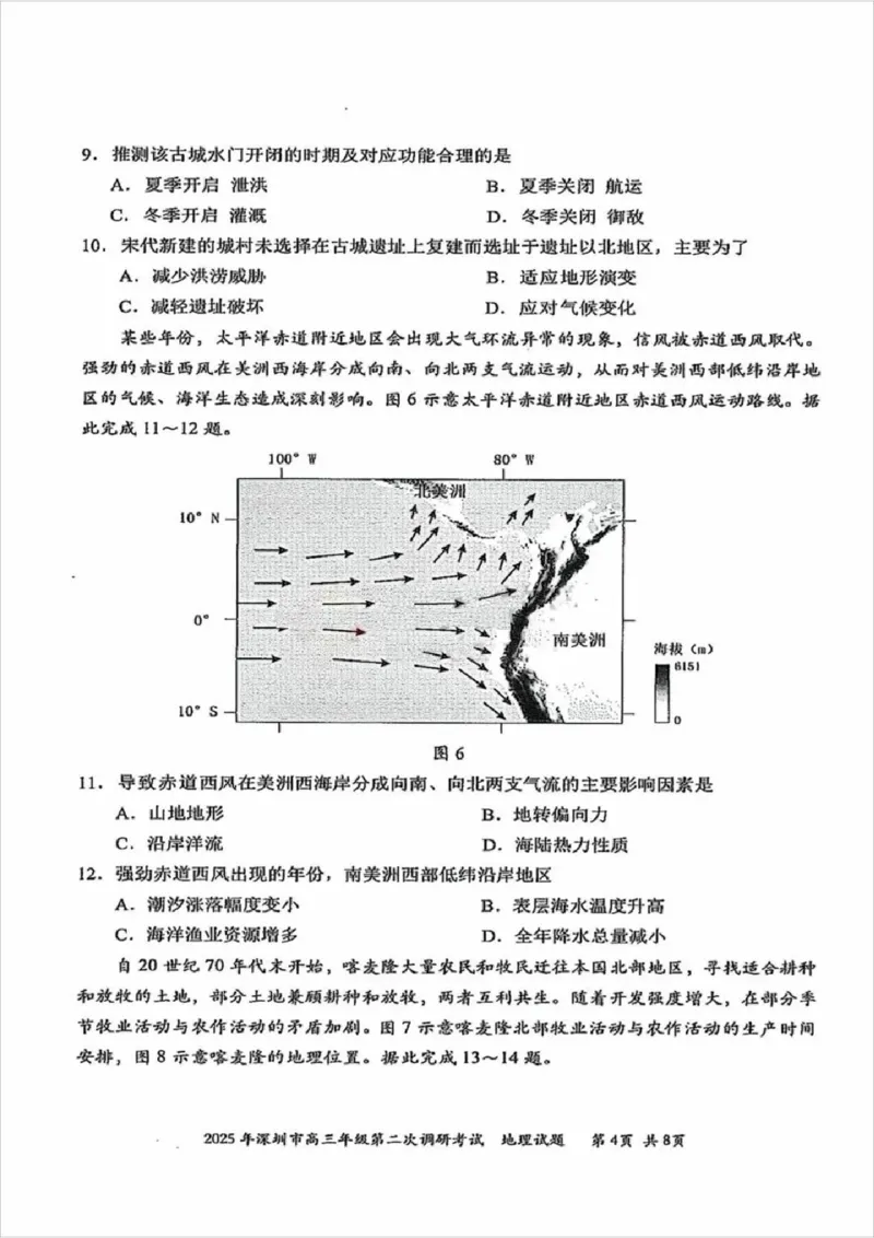 2025年4月深圳市高三二模地理试卷_@高三模考真题_2025年4月深圳市高三二模试卷及答案
