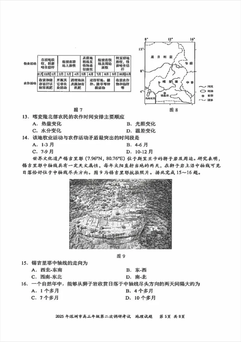2025年4月深圳市高三二模地理试卷_@高三模考真题_2025年4月深圳市高三二模试卷及答案