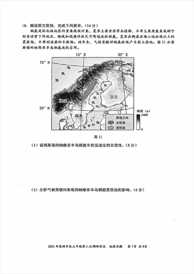 2025年4月深圳市高三二模地理试卷_@高三模考真题_2025年4月深圳市高三二模试卷及答案