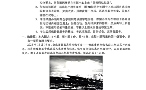 2025年4月深圳市高三二模地理试卷_@高三模考真题_2025年4月深圳市高三二模试卷及答案