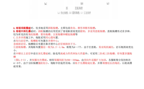 03.21-第1篇-第5章-5.2.1-爆破方法与爆破设计要求_2026年一级建造师_2026年一建矿业_2025年一建矿业SVIP_02-基础精讲✿高端面授✿深度强化_16-矿业《天一精讲班》顾士东KL_05.第五章