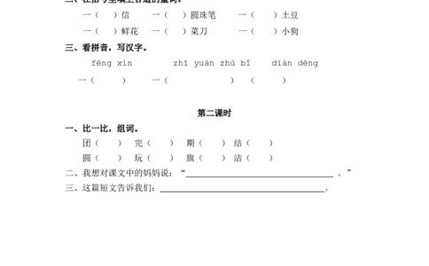 6一封信课时练_二年级上下册资料_二年级语数英上下册学习资料_3-7-1、小学二年级语文上册_统编、部编、人教（语文全国统一只有一个版）_2、同步练习