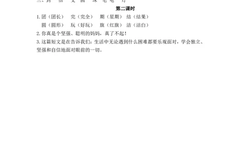 6一封信课时练_二年级上下册资料_二年级语数英上下册学习资料_3-7-1、小学二年级语文上册_统编、部编、人教（语文全国统一只有一个版）_2、同步练习