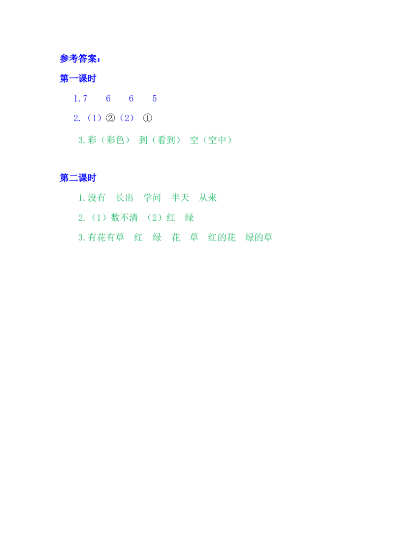 8雨点儿_一年级语文上册（统编版）_老课标资料_课时练