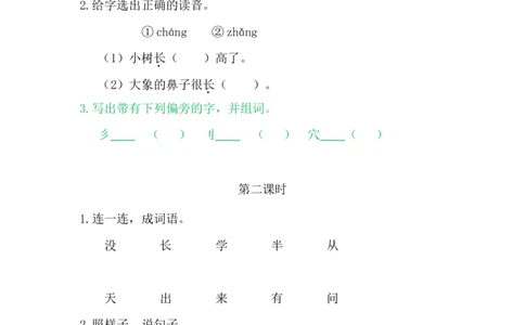 8雨点儿_一年级语文上册（统编版）_老课标资料_课时练