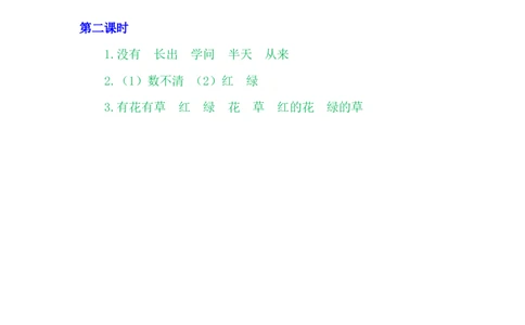 8雨点儿_一年级语文上册（统编版）_老课标资料_课时练