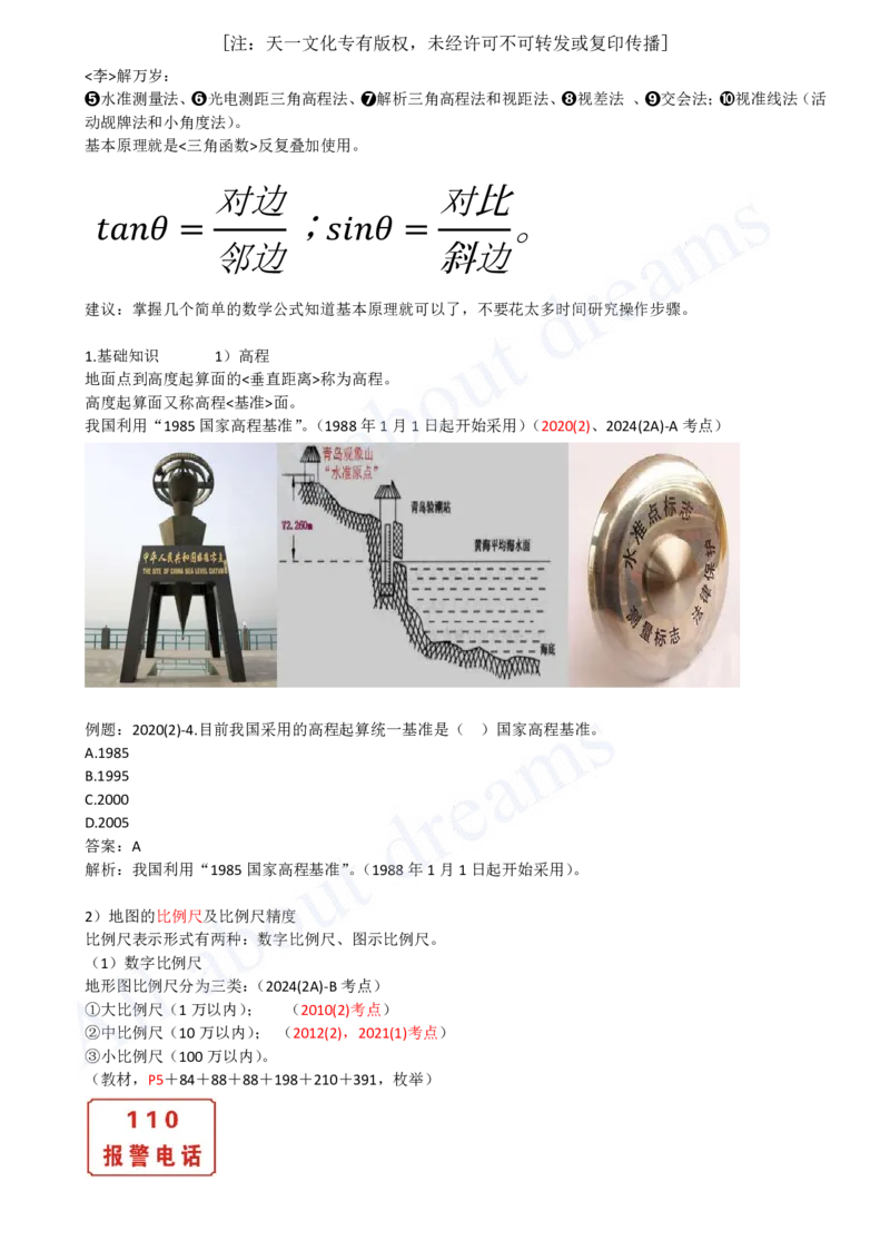 2025-03-第1篇-第1章-1.1-水利水电工程勘测（三）_2026年一级建造师_2026年一建水利_2025年一建水利SVIP_02-基础精讲✿高端面授✿深度强化_12-水利《天一精讲班》李想KL_讲义