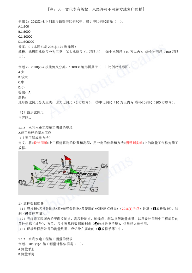 2025-03-第1篇-第1章-1.1-水利水电工程勘测（三）_2026年一级建造师_2026年一建水利_2025年一建水利SVIP_02-基础精讲✿高端面授✿深度强化_12-水利《天一精讲班》李想KL_讲义