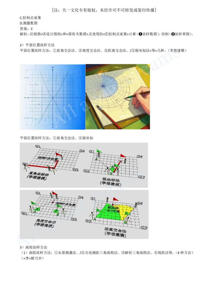 2025-03-第1篇-第1章-1.1-水利水电工程勘测（三）_2026年一级建造师_2026年一建水利_2025年一建水利SVIP_02-基础精讲✿高端面授✿深度强化_12-水利《天一精讲班》李想KL_讲义