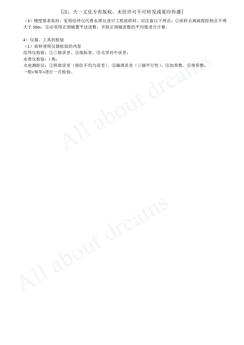 2025-03-第1篇-第1章-1.1-水利水电工程勘测（三）_2026年一级建造师_2026年一建水利_2025年一建水利SVIP_02-基础精讲✿高端面授✿深度强化_12-水利《天一精讲班》李想KL_讲义