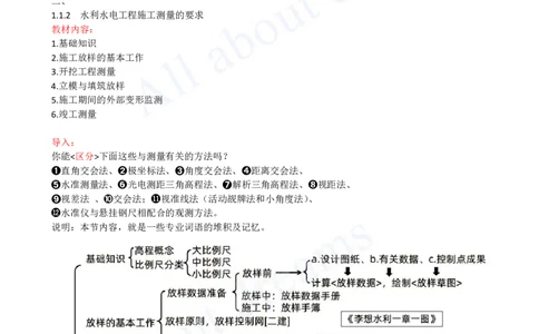 2025-03-第1篇-第1章-1.1-水利水电工程勘测（三）_2026年一级建造师_2026年一建水利_2025年一建水利SVIP_02-基础精讲✿高端面授✿深度强化_12-水利《天一精讲班》李想KL_讲义