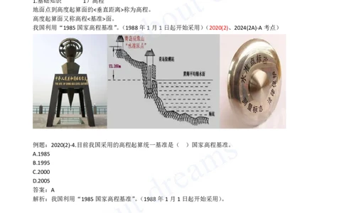 2025-03-第1篇-第1章-1.1-水利水电工程勘测（三）_2026年一级建造师_2026年一建水利_2025年一建水利SVIP_02-基础精讲✿高端面授✿深度强化_12-水利《天一精讲班》李想KL_讲义