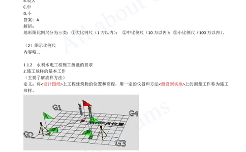 2025-03-第1篇-第1章-1.1-水利水电工程勘测（三）_2026年一级建造师_2026年一建水利_2025年一建水利SVIP_02-基础精讲✿高端面授✿深度强化_12-水利《天一精讲班》李想KL_讲义