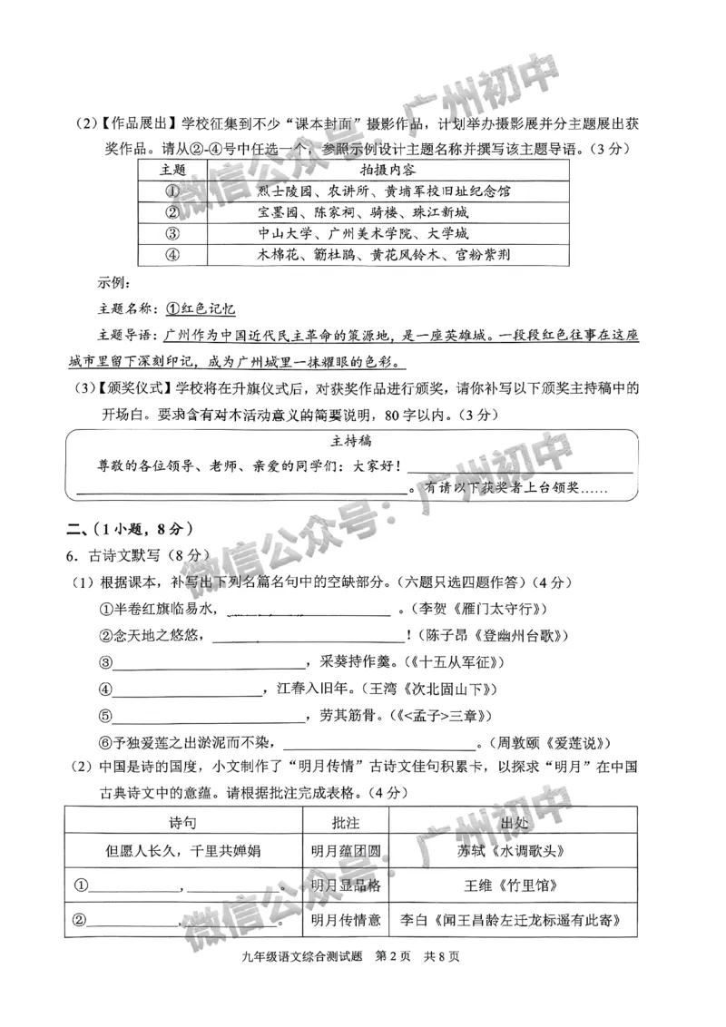2024番禺区中考一模语文试题_广州九上月考+期中+期末+一模二模+中考真题_广州2024年中考一模_番禺区