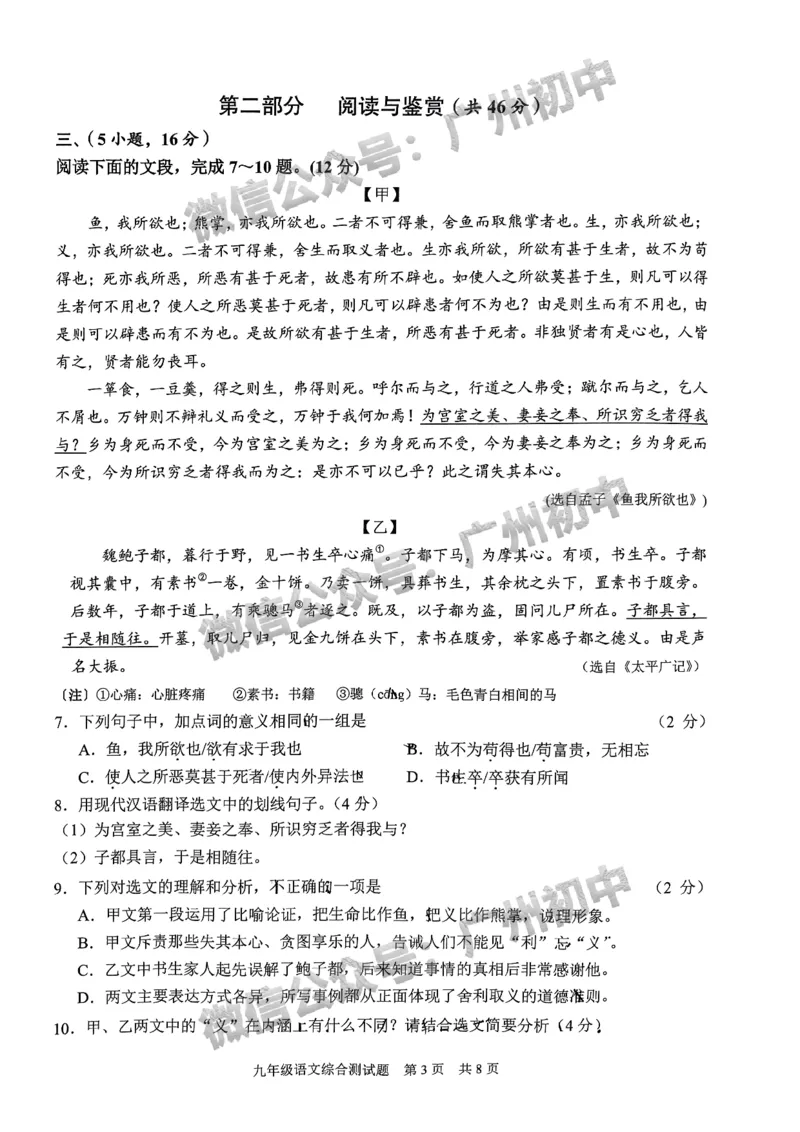 2024番禺区中考一模语文试题_广州九上月考+期中+期末+一模二模+中考真题_广州2024年中考一模_番禺区