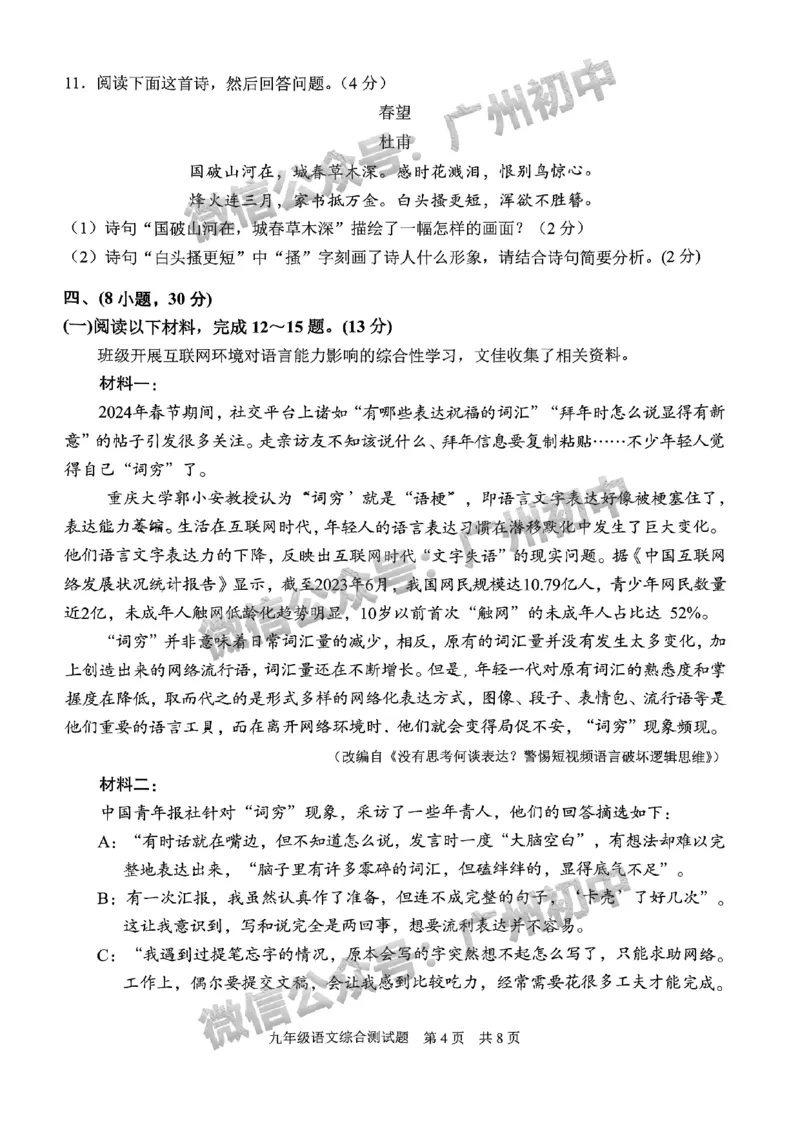 2024番禺区中考一模语文试题_广州九上月考+期中+期末+一模二模+中考真题_广州2024年中考一模_番禺区