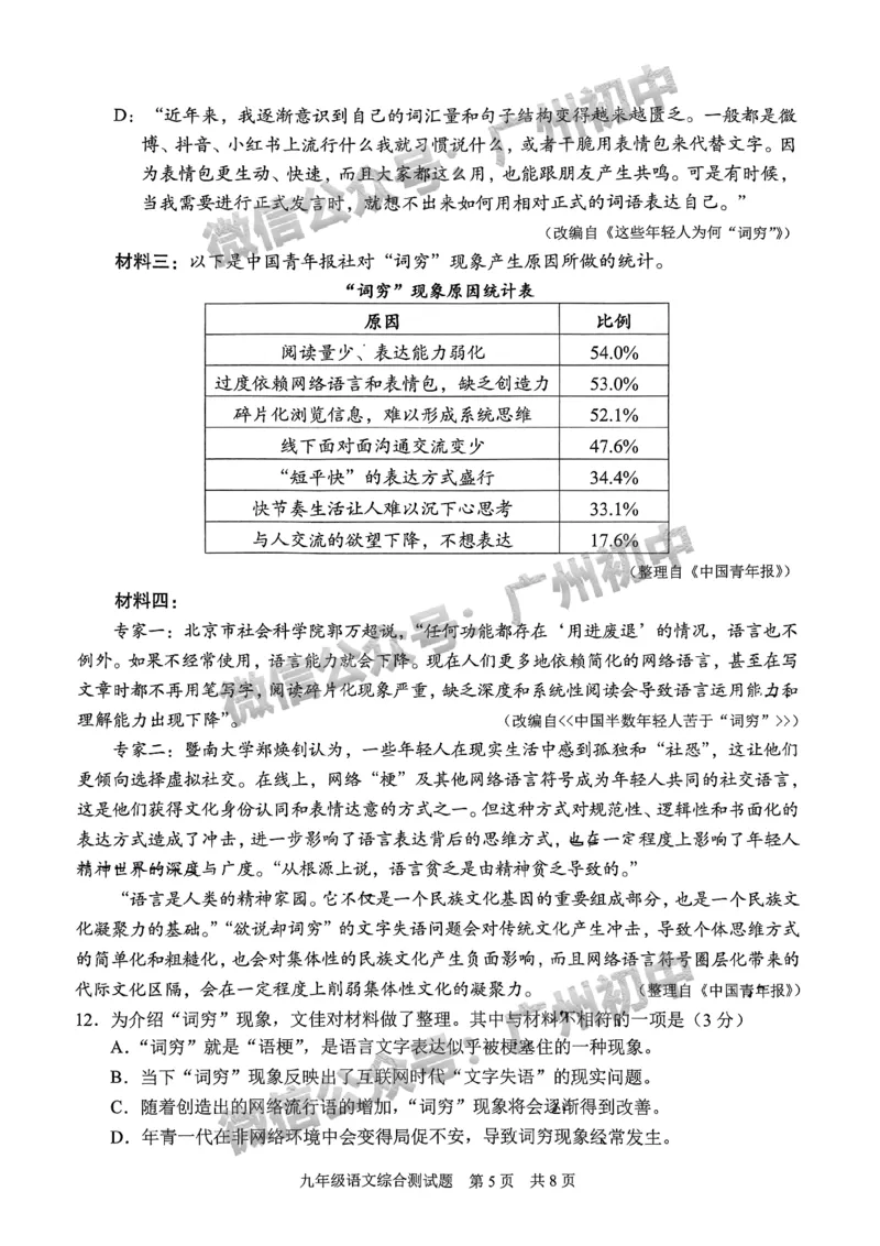 2024番禺区中考一模语文试题_广州九上月考+期中+期末+一模二模+中考真题_广州2024年中考一模_番禺区