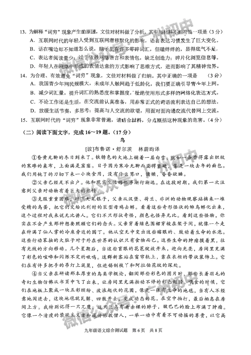 2024番禺区中考一模语文试题_广州九上月考+期中+期末+一模二模+中考真题_广州2024年中考一模_番禺区