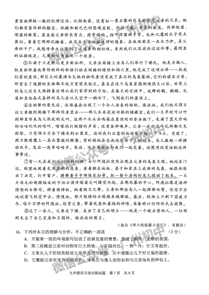 2024番禺区中考一模语文试题_广州九上月考+期中+期末+一模二模+中考真题_广州2024年中考一模_番禺区