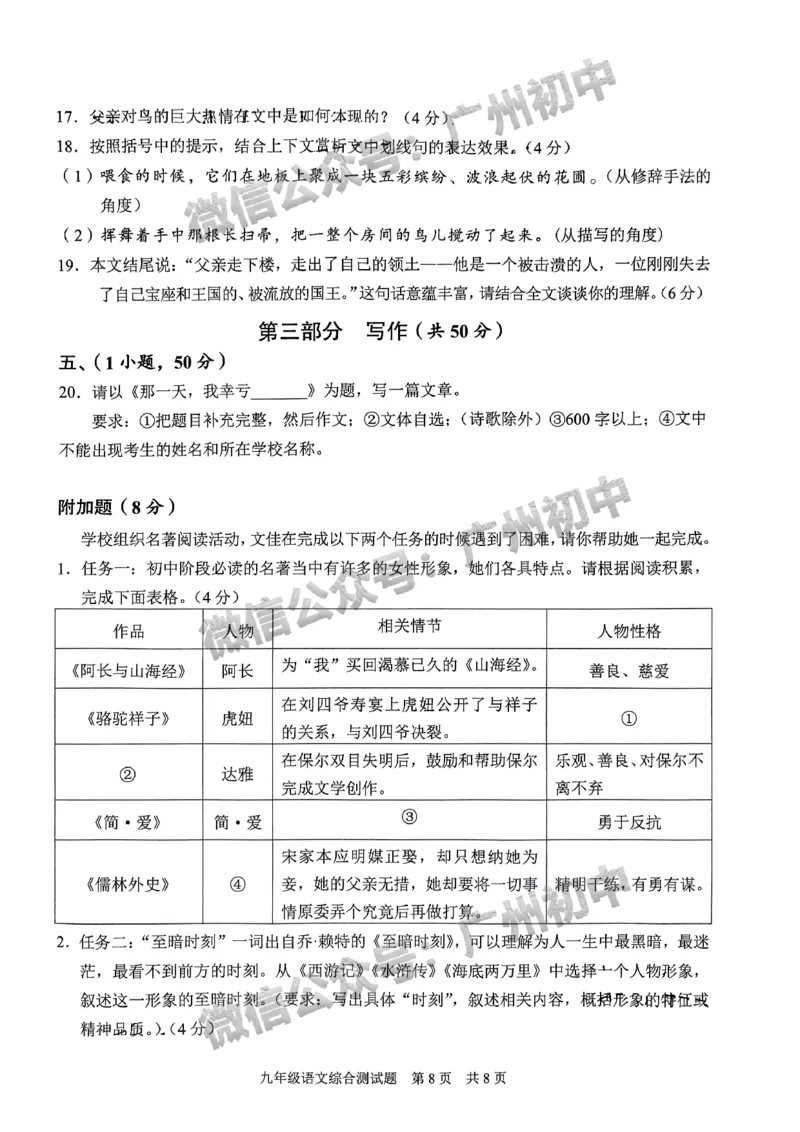 2024番禺区中考一模语文试题_广州九上月考+期中+期末+一模二模+中考真题_广州2024年中考一模_番禺区