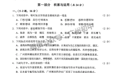 2024番禺区中考一模语文试题_广州九上月考+期中+期末+一模二模+中考真题_广州2024年中考一模_番禺区