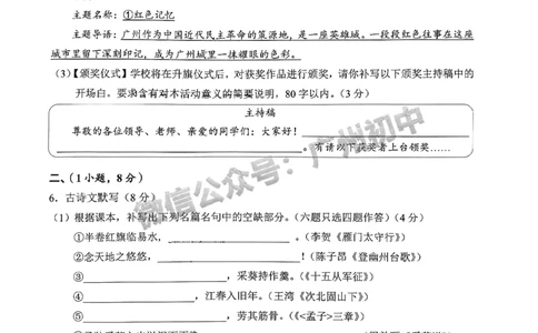 2024番禺区中考一模语文试题_广州九上月考+期中+期末+一模二模+中考真题_广州2024年中考一模_番禺区