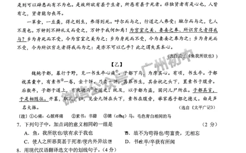 2024番禺区中考一模语文试题_广州九上月考+期中+期末+一模二模+中考真题_广州2024年中考一模_番禺区
