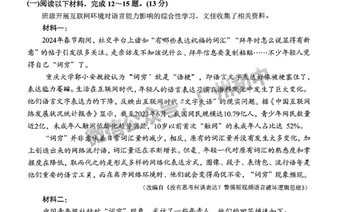 2024番禺区中考一模语文试题_广州九上月考+期中+期末+一模二模+中考真题_广州2024年中考一模_番禺区