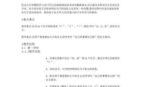 E10课文小学语文一上10大还是小[黄宇彤]市级优质课_一年级语文上册（统编版）_老课标资料_教学视频_第二套_E课文5-14