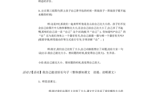 E10课文小学语文一上10大还是小[黄宇彤]市级优质课_一年级语文上册（统编版）_老课标资料_教学视频_第二套_E课文5-14