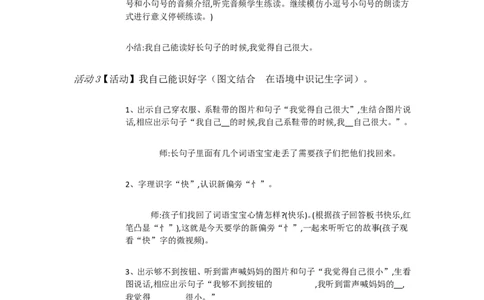 E10课文小学语文一上10大还是小[黄宇彤]市级优质课_一年级语文上册（统编版）_老课标资料_教学视频_第二套_E课文5-14