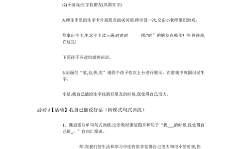 E10课文小学语文一上10大还是小[黄宇彤]市级优质课_一年级语文上册（统编版）_老课标资料_教学视频_第二套_E课文5-14