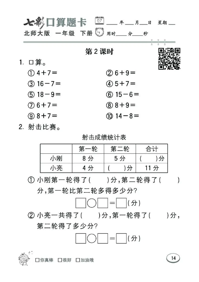 《七彩》囗算题卡-数学1年级下册（BS）_一年级上下册资料_小学一年级学习资料-25年更新版_1-04、小学一年级数学下册_1-4-2、练习题、作业、试题、试卷_北师大版_电子册类