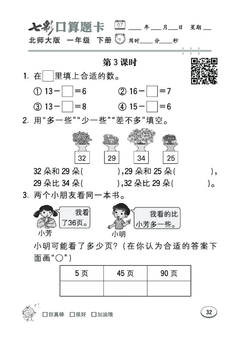 《七彩》囗算题卡-数学1年级下册（BS）_一年级上下册资料_小学一年级学习资料-25年更新版_1-04、小学一年级数学下册_1-4-2、练习题、作业、试题、试卷_北师大版_电子册类